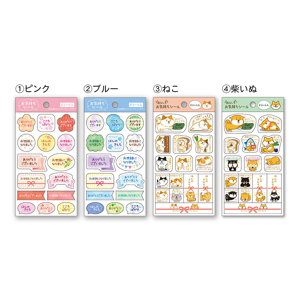 【公式】和紙素材 お気持ちシール