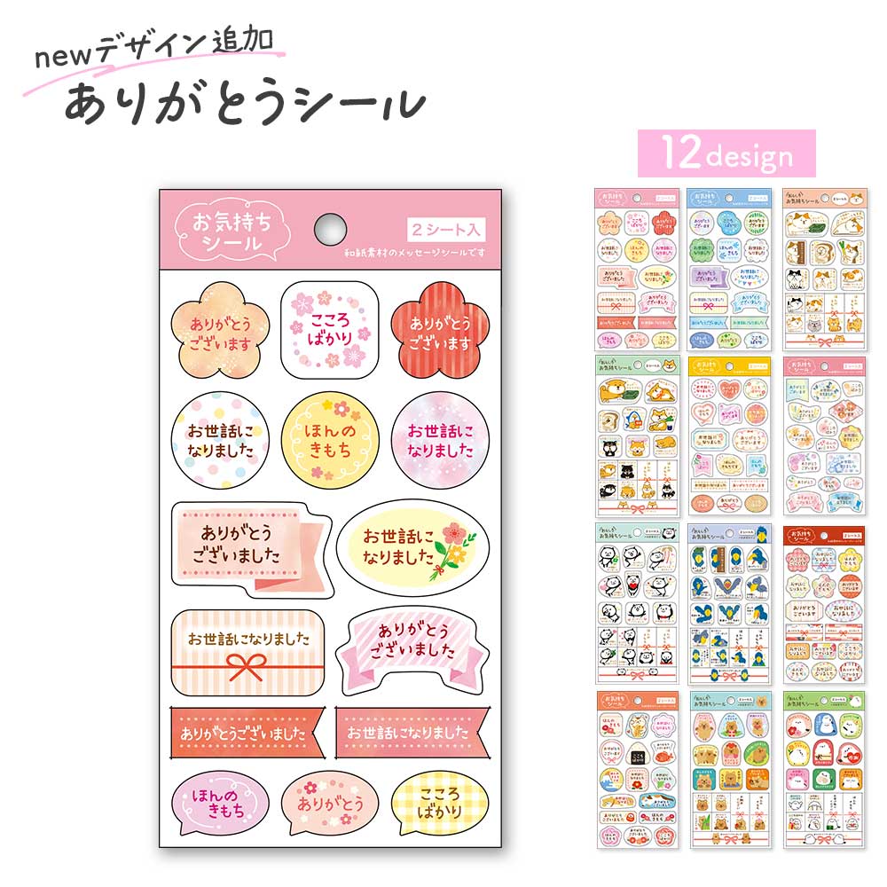 【公式】和紙素材 お気持ちシール