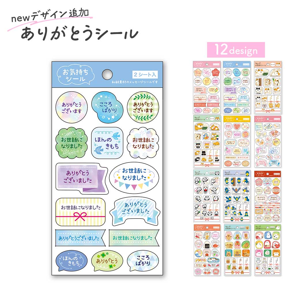 【公式】和紙素材 お気持ちシール