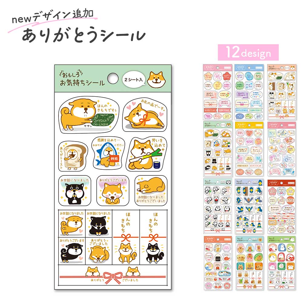 【公式】和紙素材 お気持ちシール