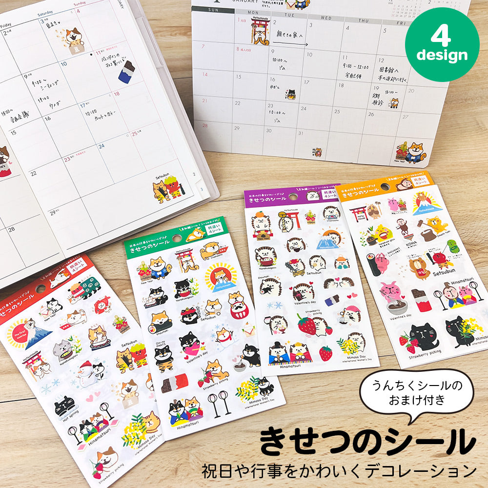 【公式】きせつのシール