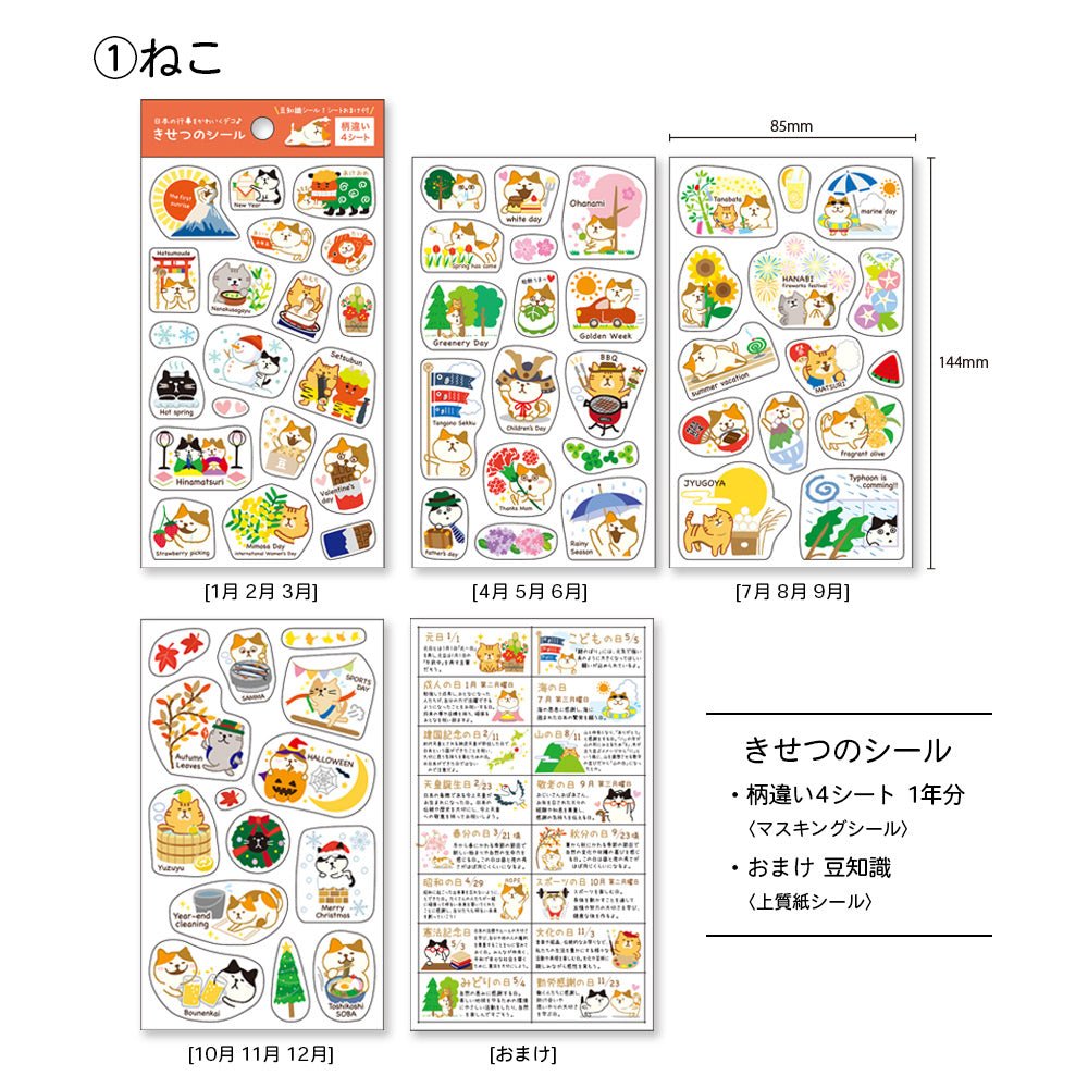 【公式】きせつのシール