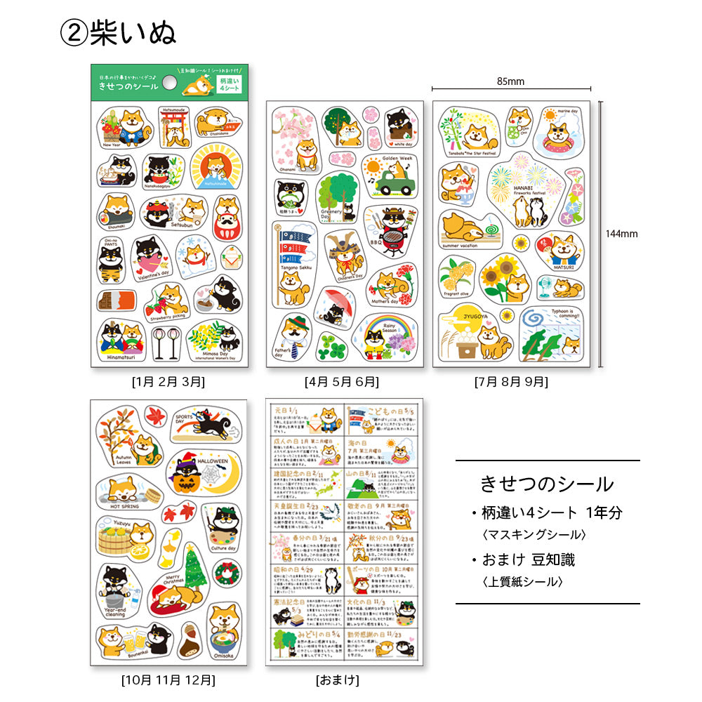 【公式】きせつのシール