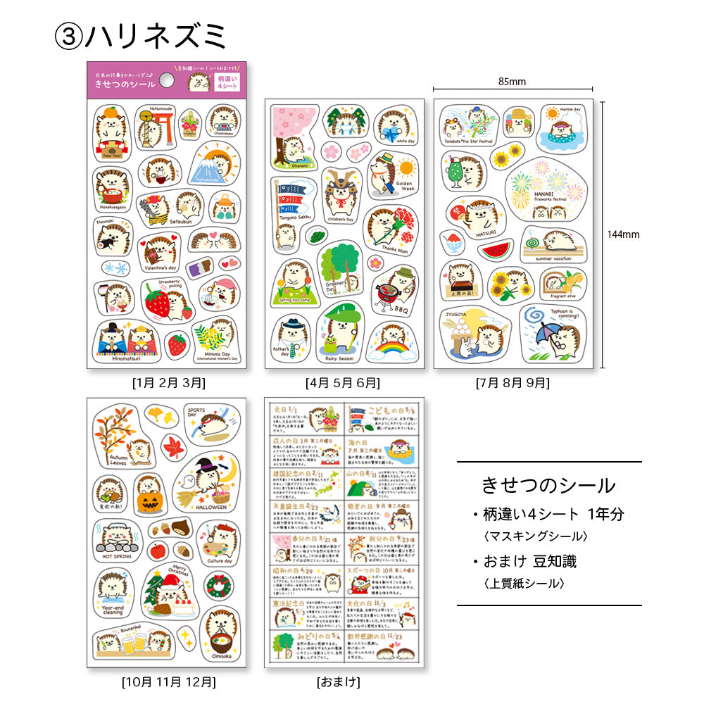 【公式】きせつのシール