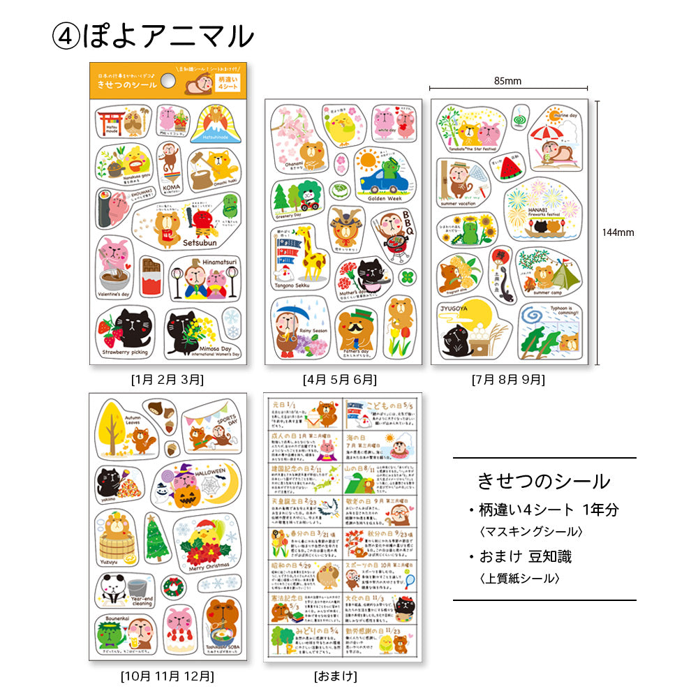 【公式】きせつのシール