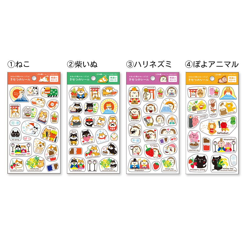 【公式】きせつのシール
