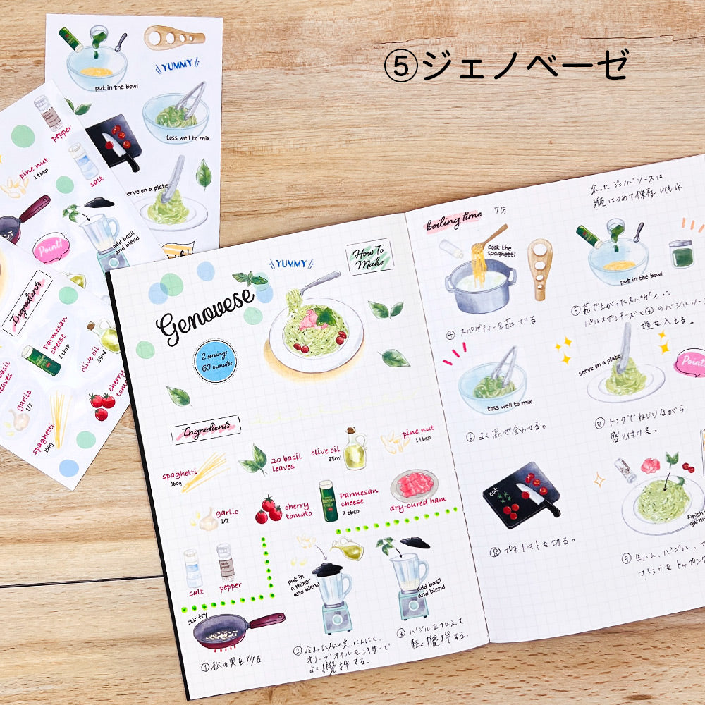 【公式】マスキングシール・レシピ