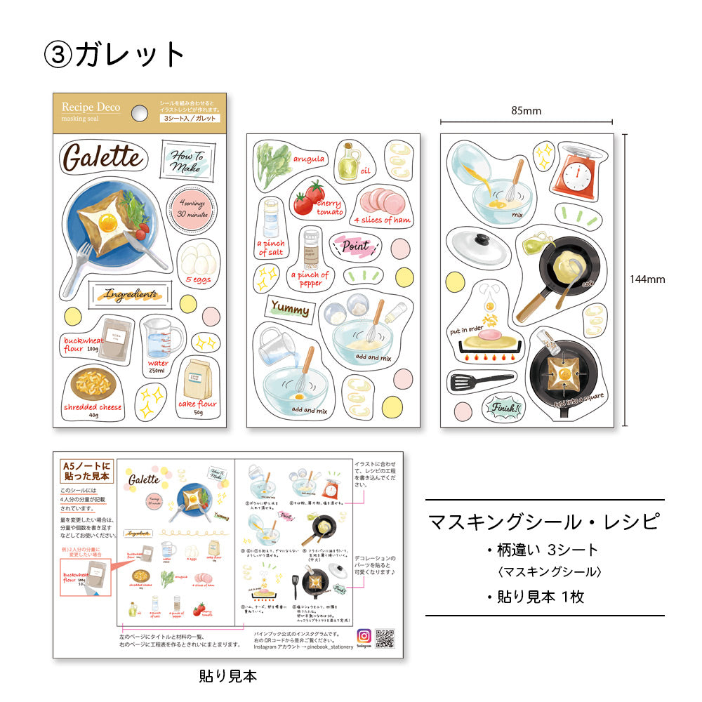 【公式】マスキングシール・レシピ