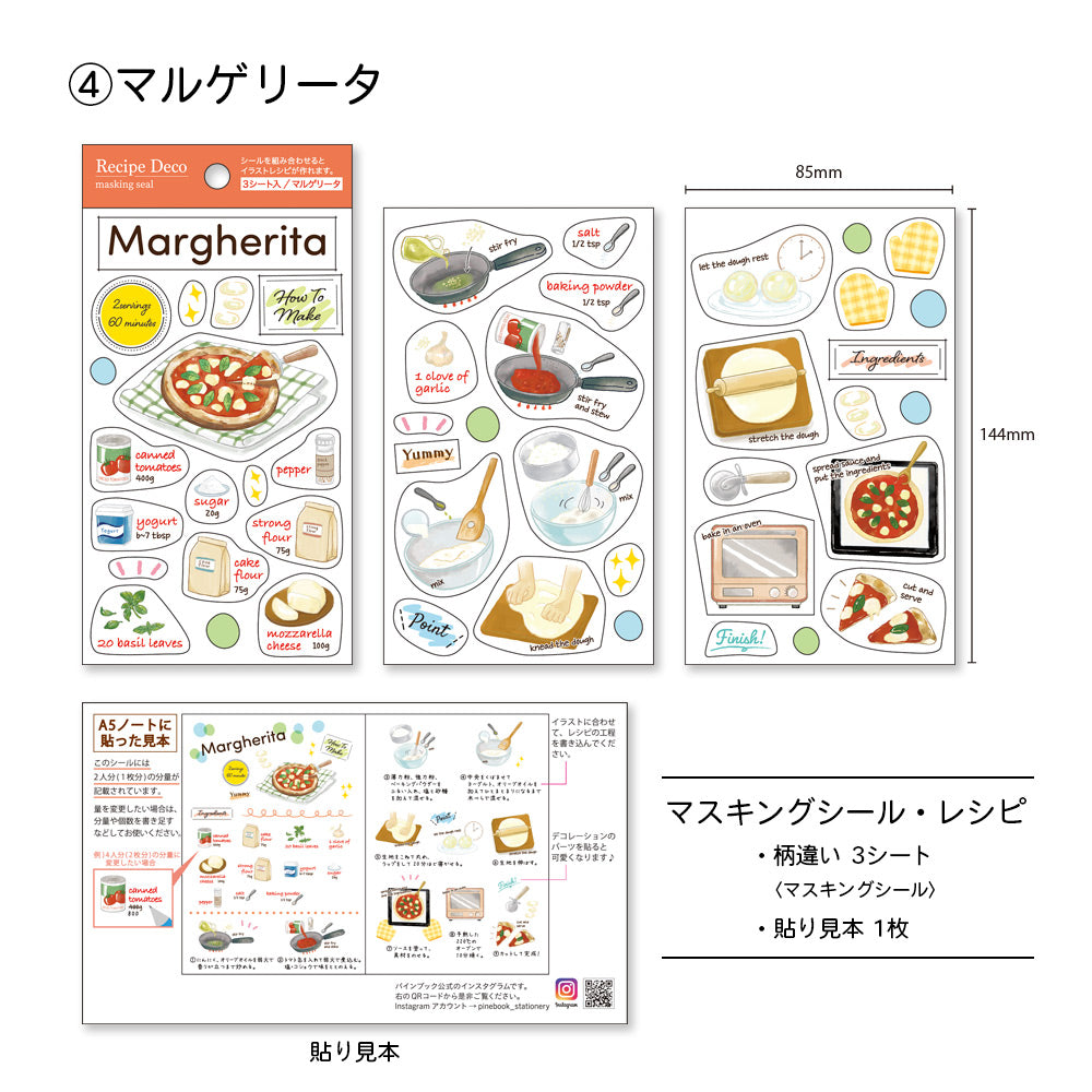 【公式】マスキングシール・レシピ