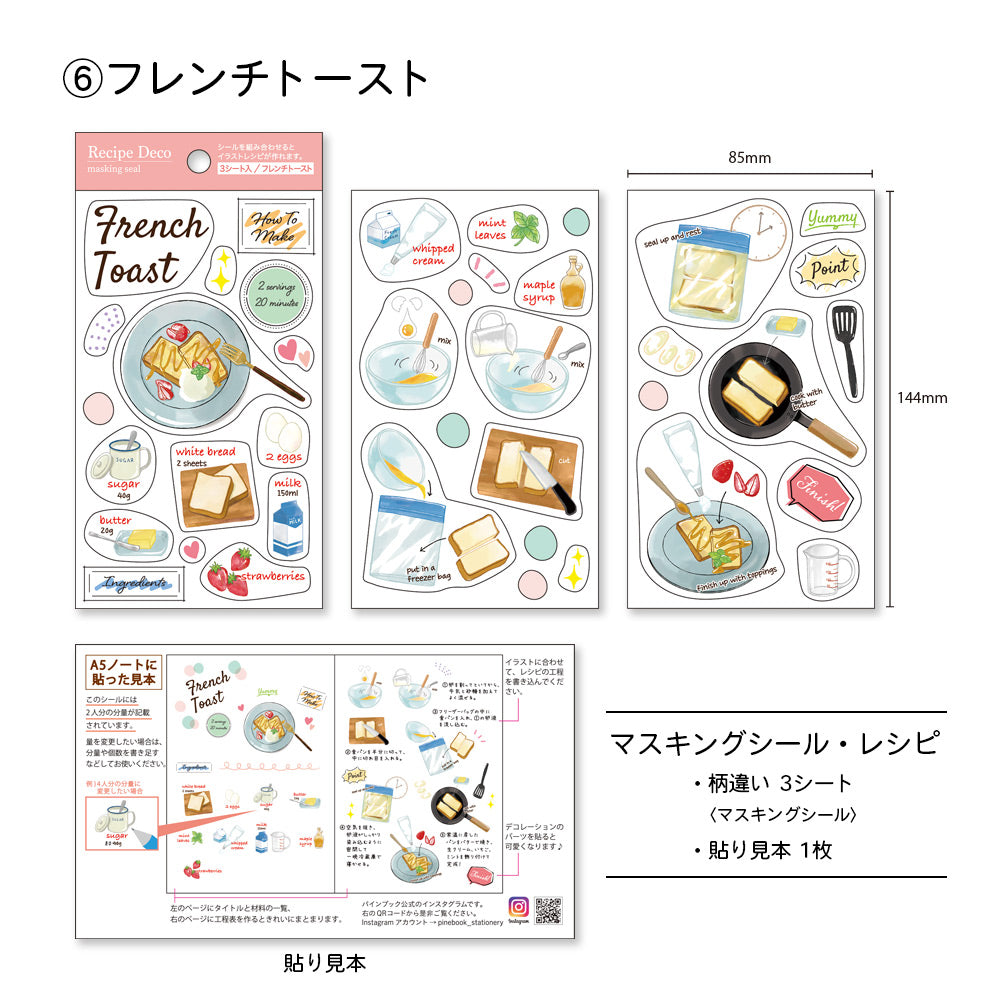 【公式】マスキングシール・レシピ