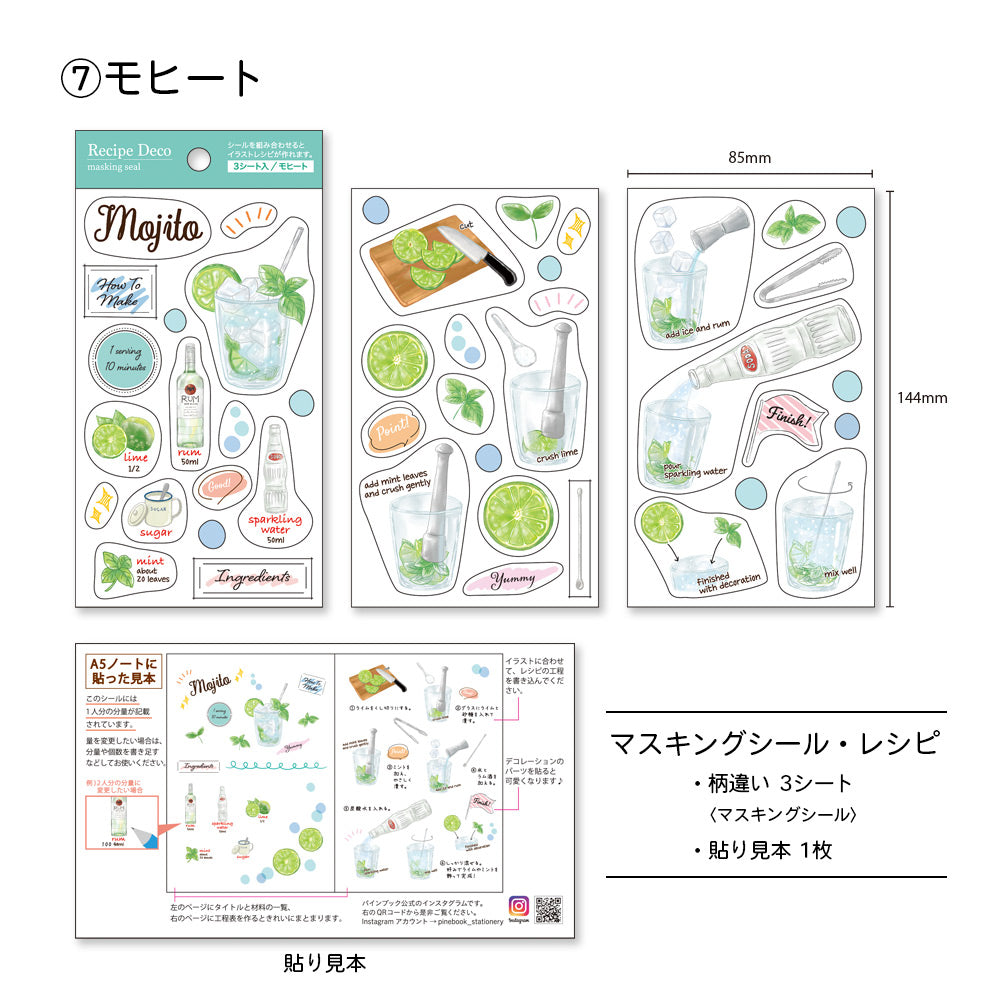 【公式】マスキングシール・レシピ