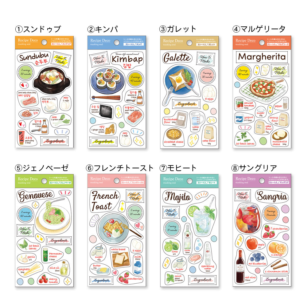 【公式】マスキングシール・レシピ