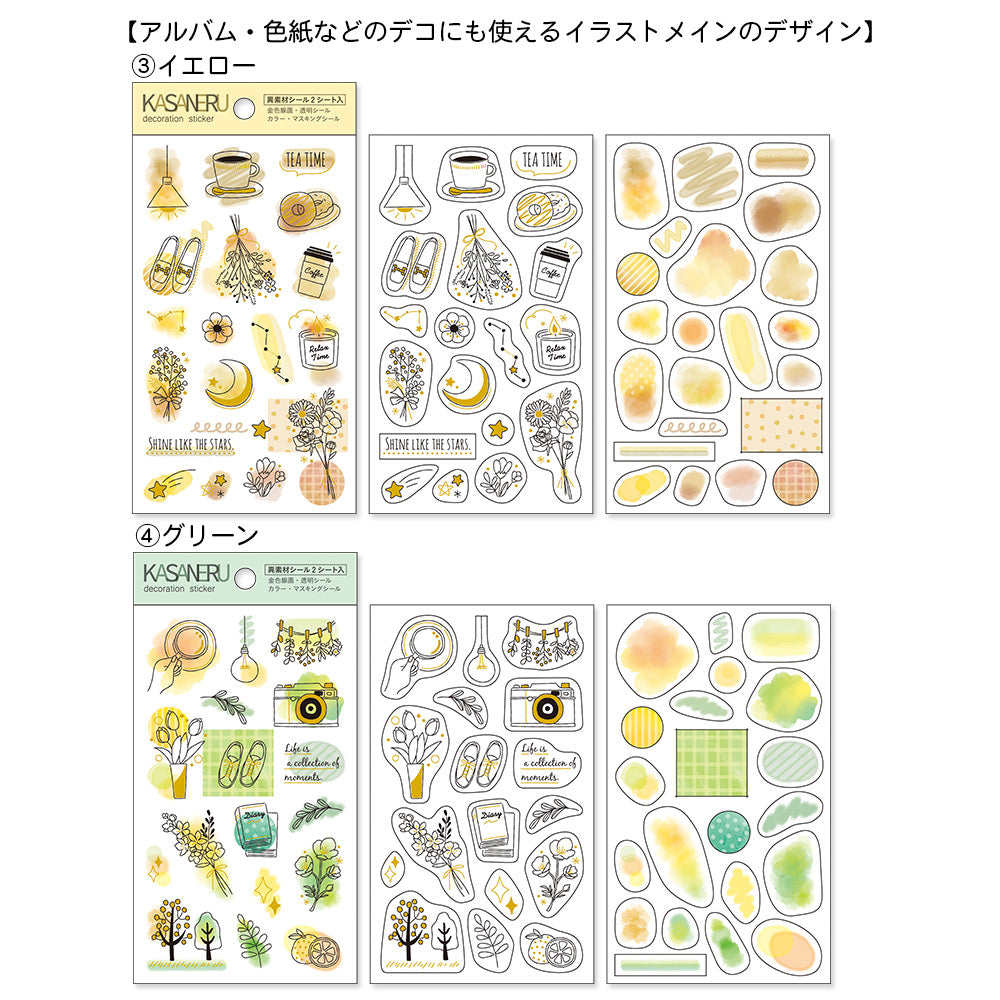 【公式】重ねるデコシール