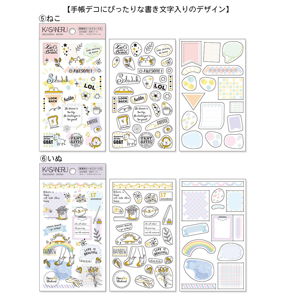 【公式】重ねるデコシール