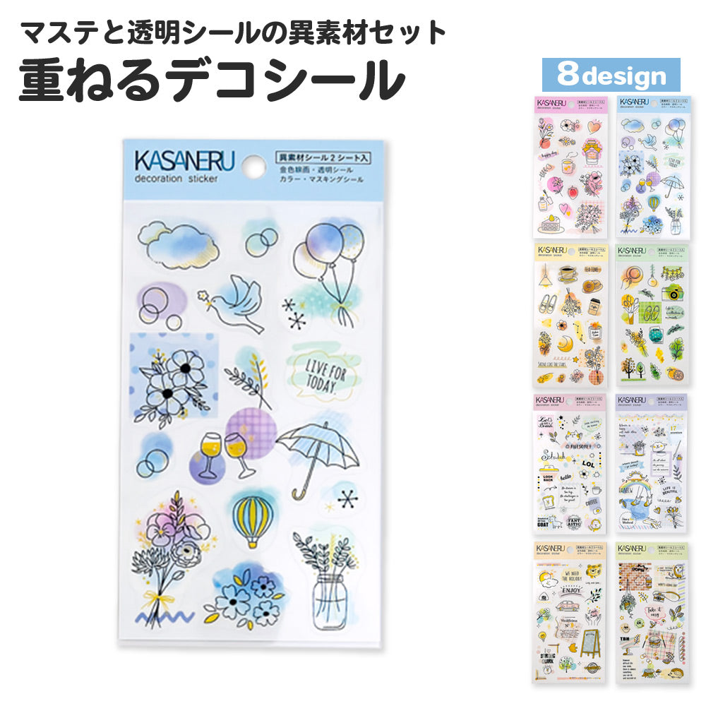 【公式】重ねるデコシール