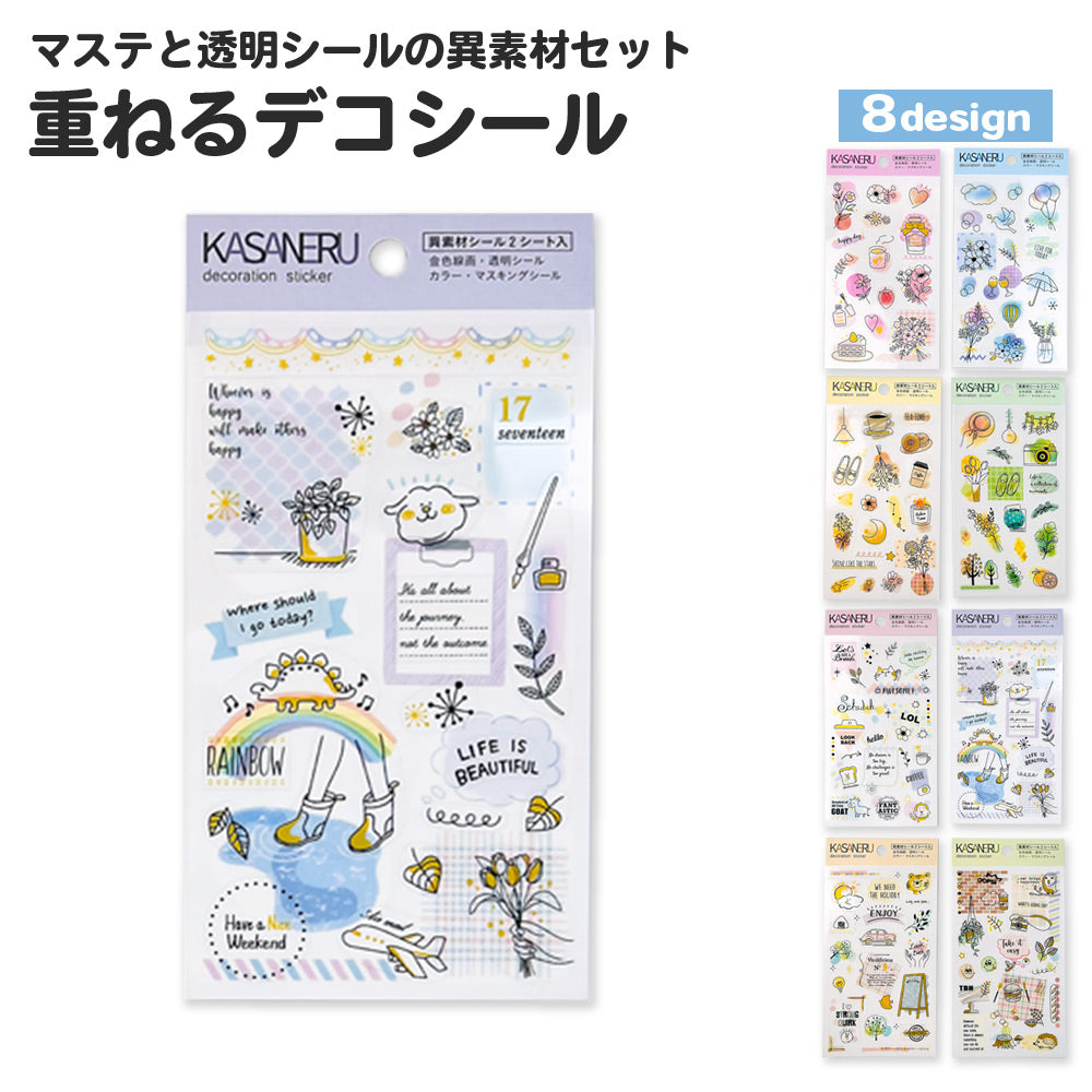 【公式】重ねるデコシール