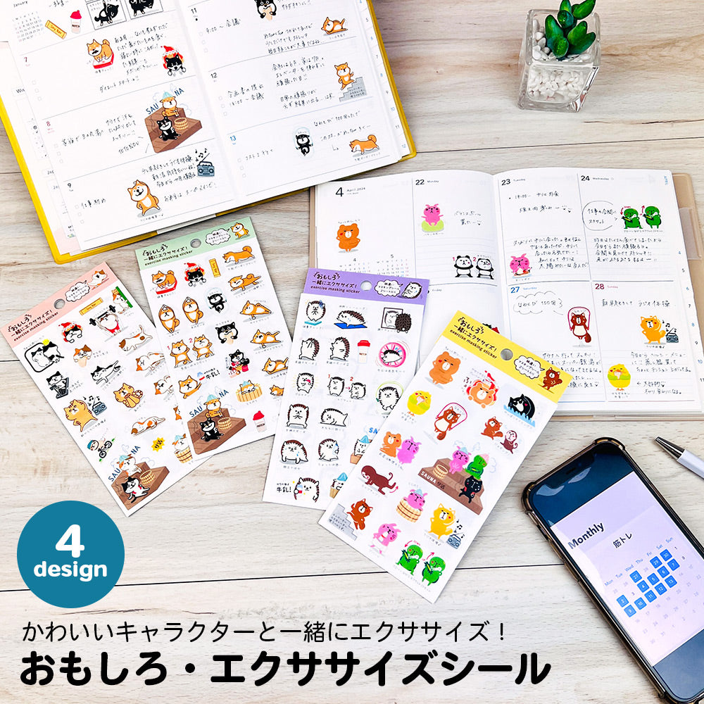 【公式】おもしろ・エクササイズシール おもしろシリーズ