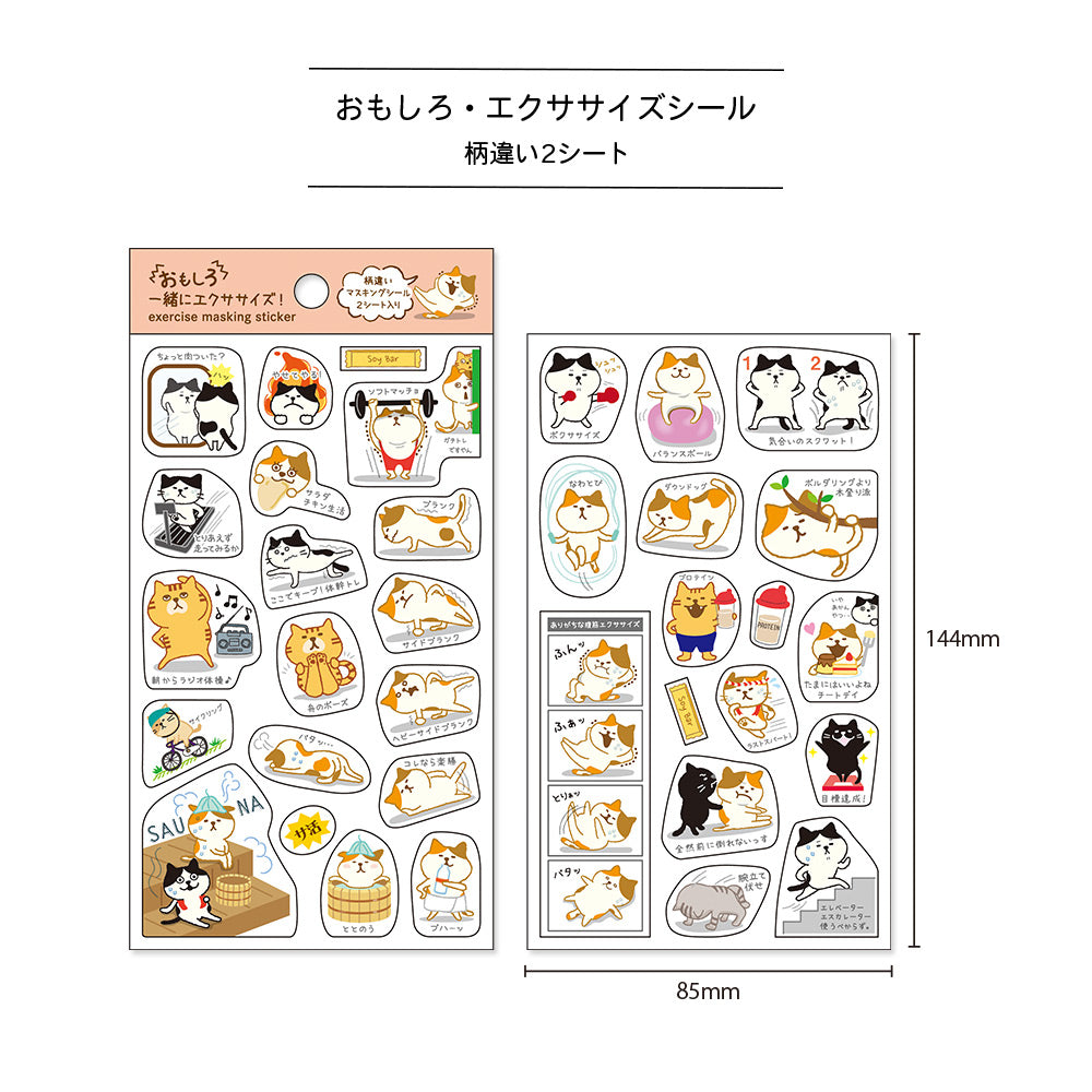 【公式】おもしろ・エクササイズシール おもしろシリーズ