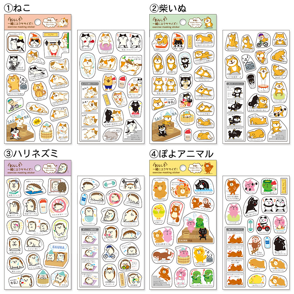 【公式】おもしろ・エクササイズシール おもしろシリーズ