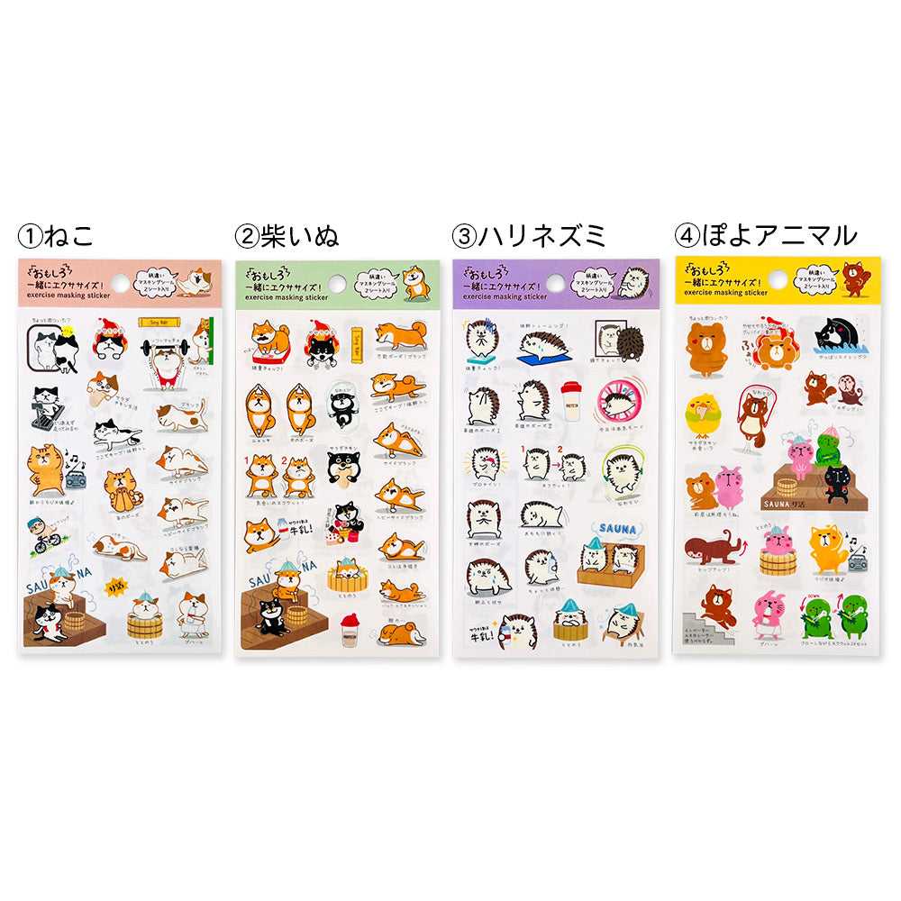 【公式】おもしろ・エクササイズシール おもしろシリーズ