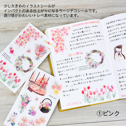 【公式】トレペシール・ラージデコ