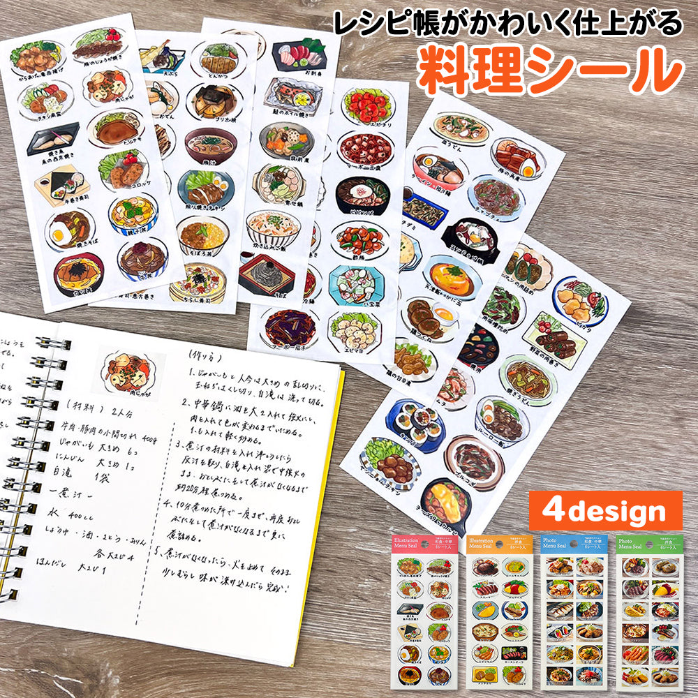 【公式】 料理シール トレペシール レシピ
