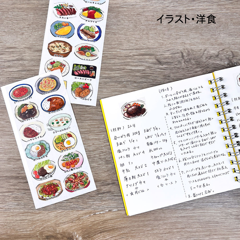 【公式】 料理シール トレペシール レシピ