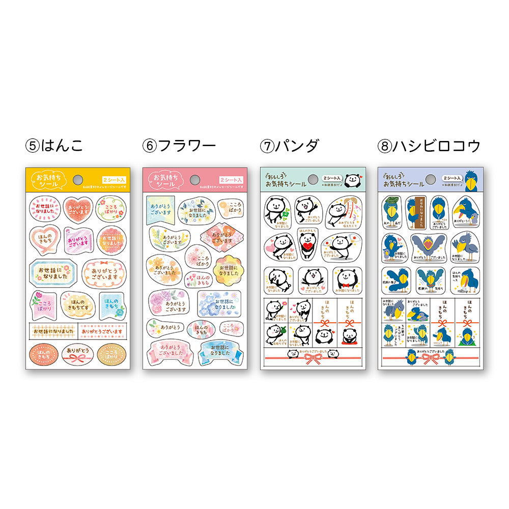 【公式】和紙素材 お気持ちシール