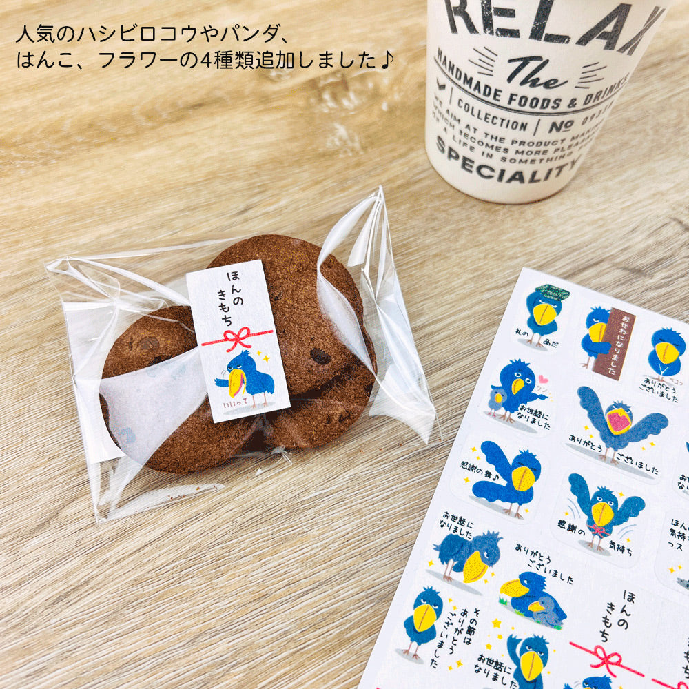 【公式】和紙素材 お気持ちシール
