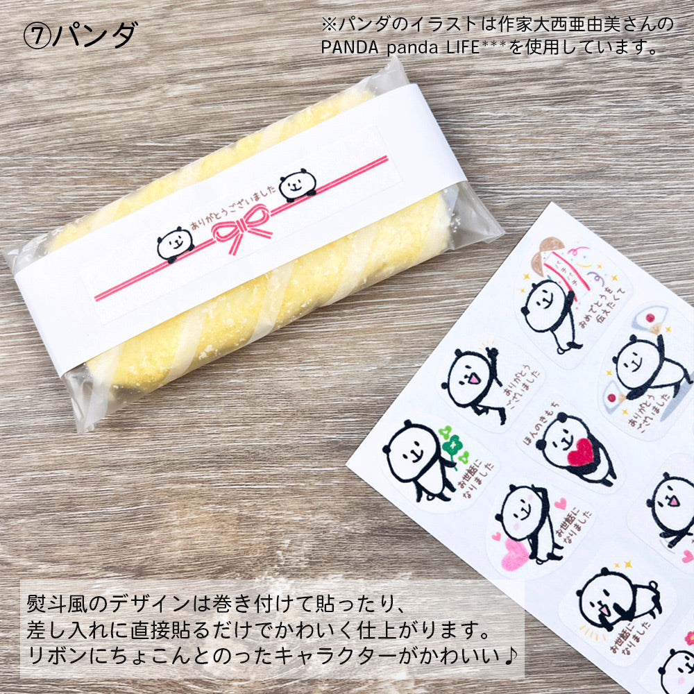 【公式】和紙素材 お気持ちシール