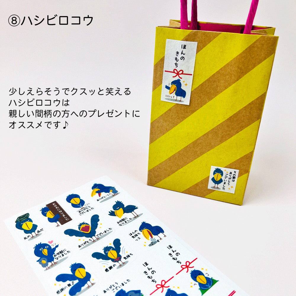 【公式】和紙素材 お気持ちシール