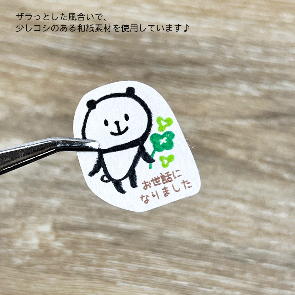 【公式】和紙素材 お気持ちシール