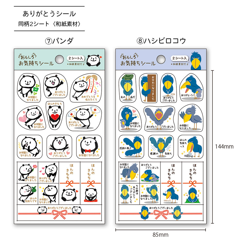【公式】和紙素材 お気持ちシール