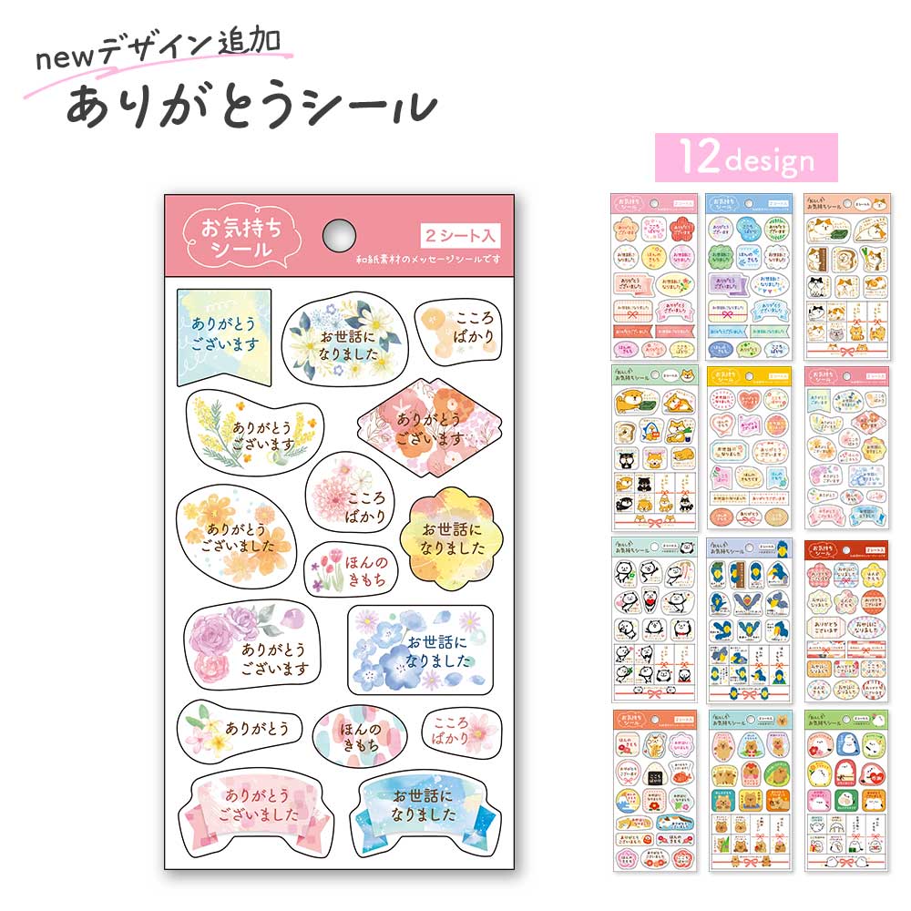 【公式】和紙素材 お気持ちシール