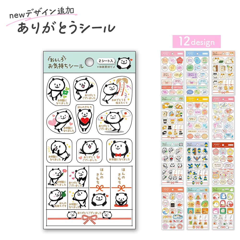 【公式】和紙素材 お気持ちシール