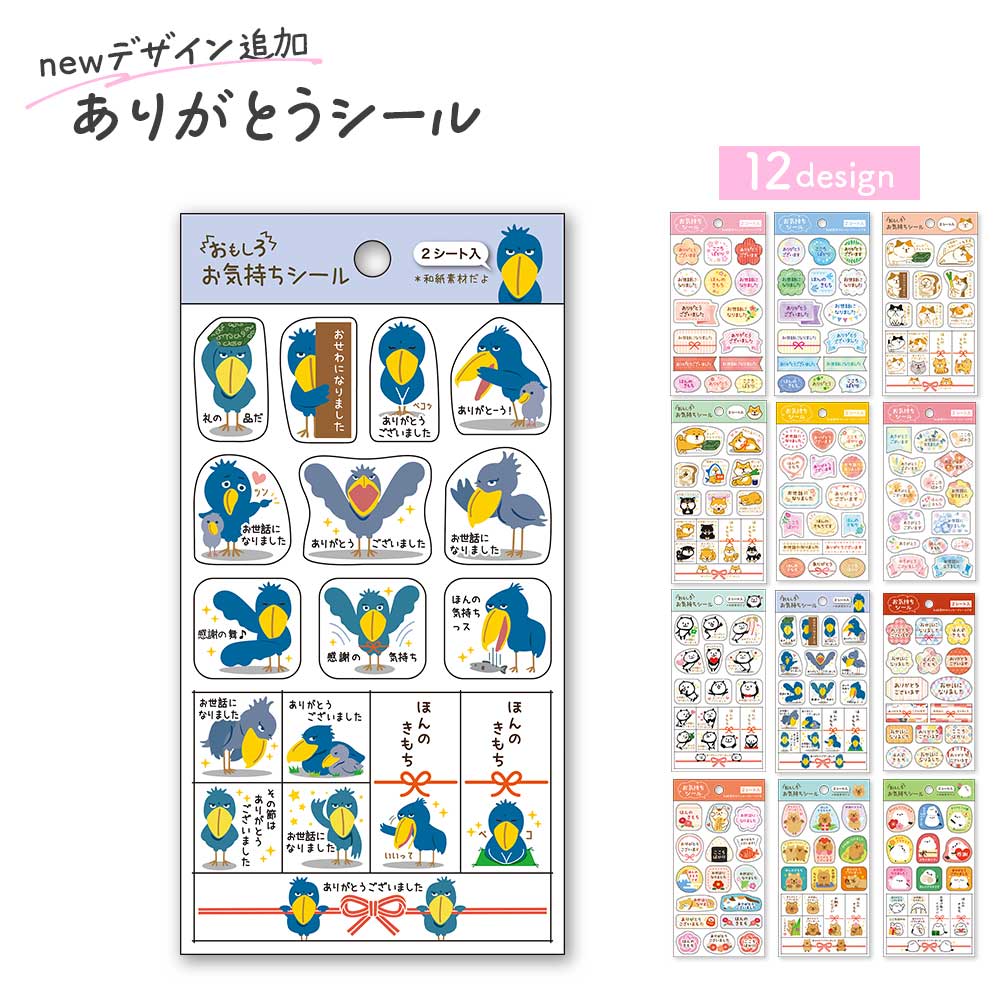 【公式】和紙素材 お気持ちシール