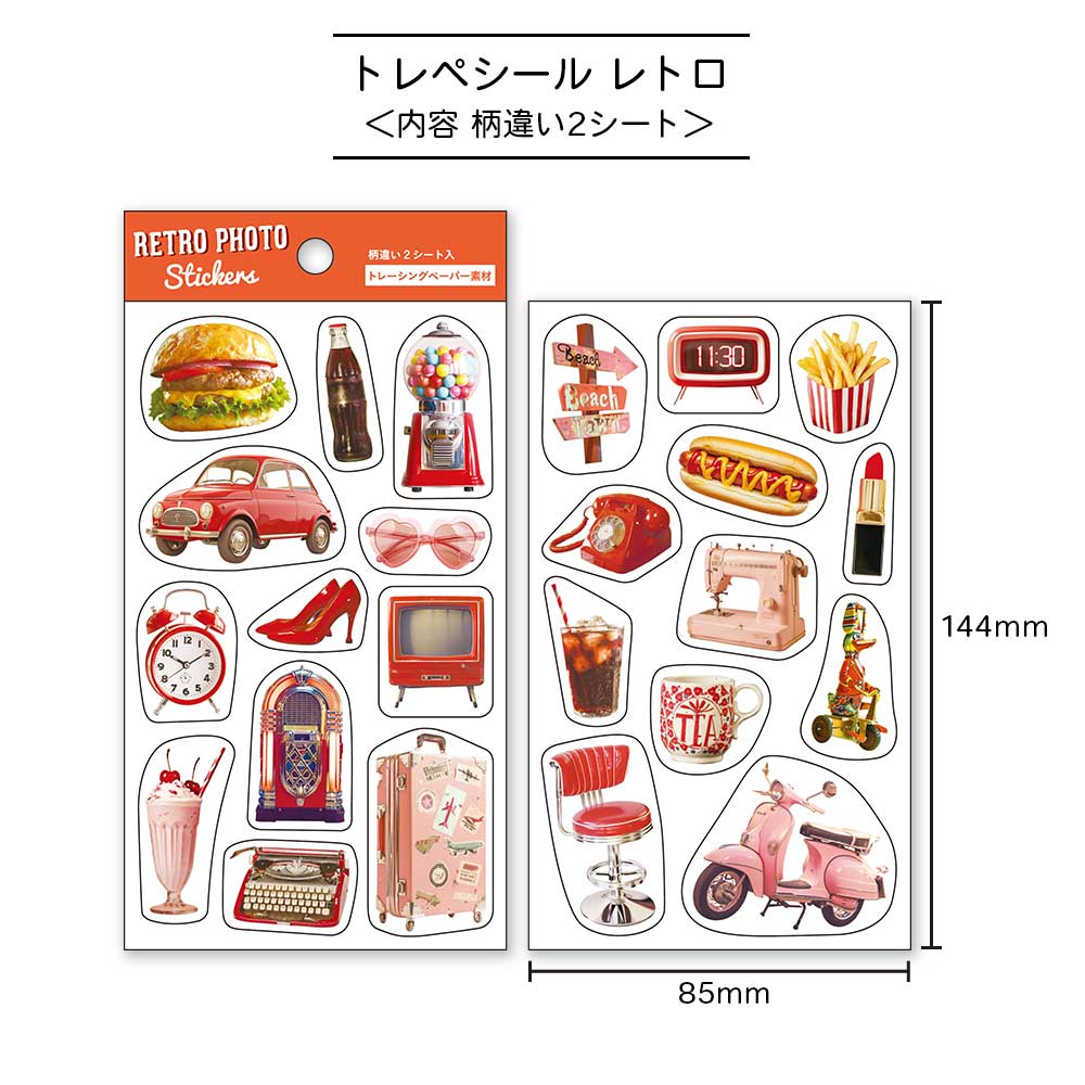 【期間限定セール15%OFF】トレペシール レトロ