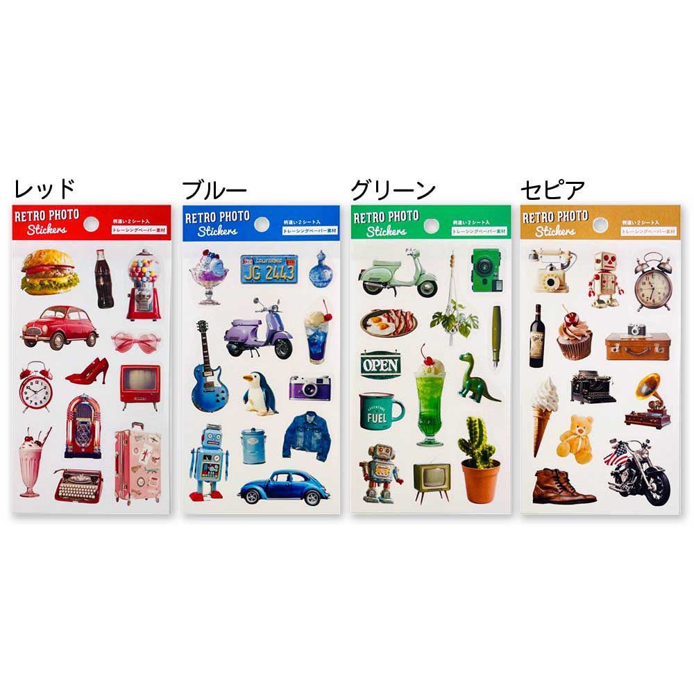 【期間限定セール15%OFF】トレペシール レトロ
