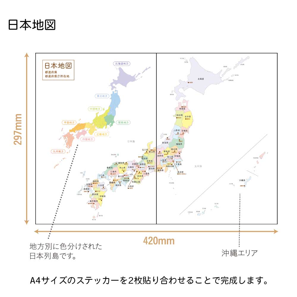貼ってはがせる 知育ポスターステッカー