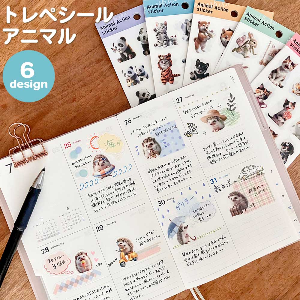 【期間限定セール15%OFF】トレペシール アニマル