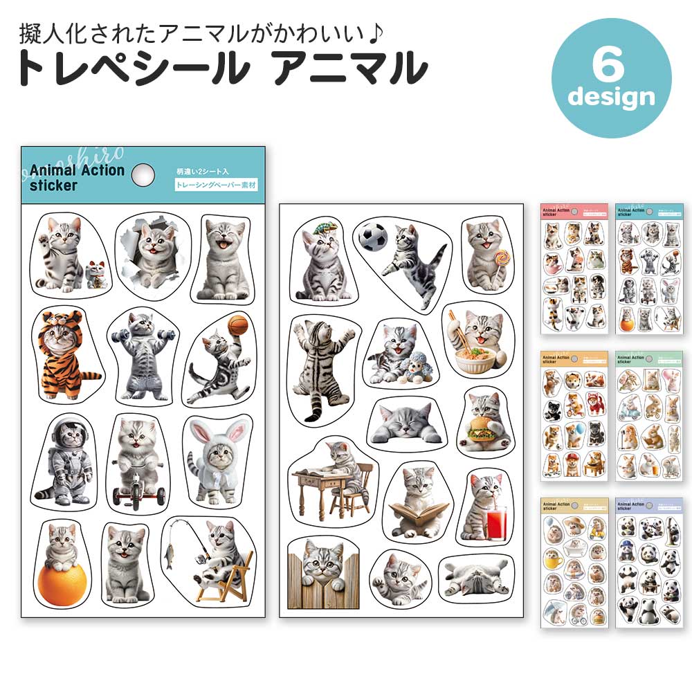 【期間限定セール15%OFF】トレペシール アニマル