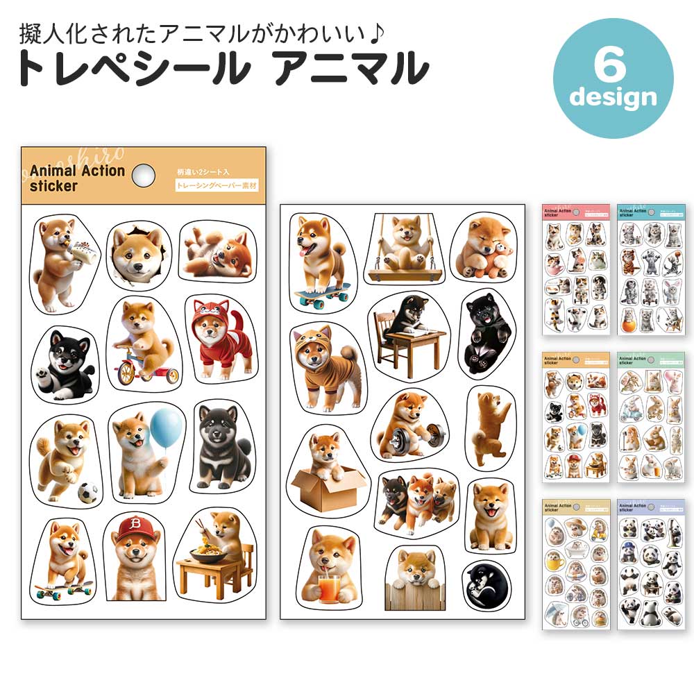 【期間限定セール15%OFF】トレペシール アニマル
