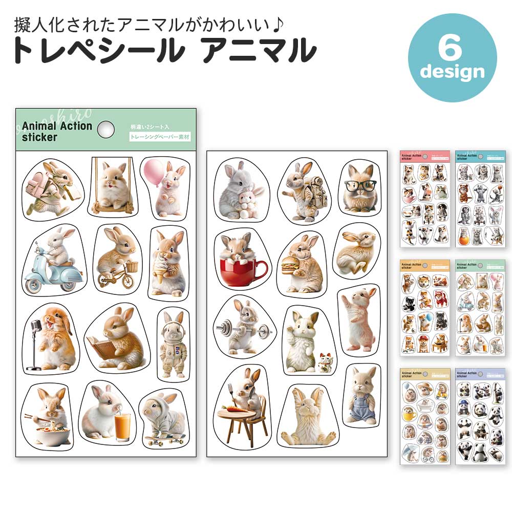 【期間限定セール15%OFF】トレペシール アニマル