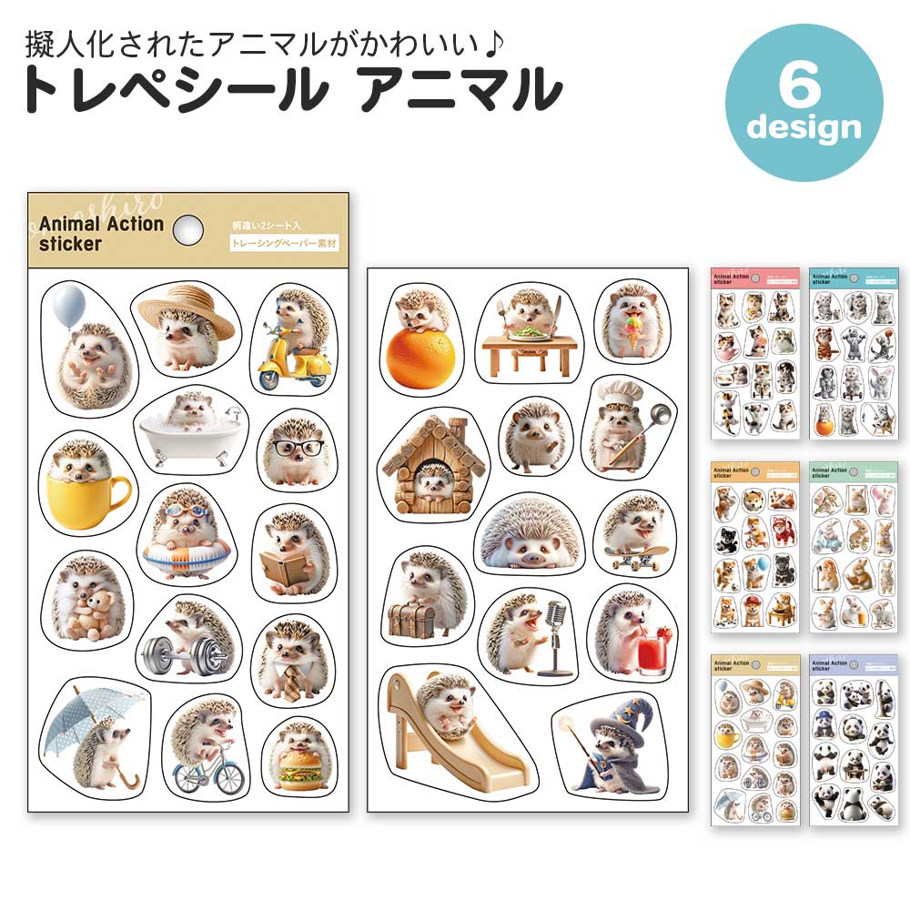 【期間限定セール15%OFF】トレペシール アニマル