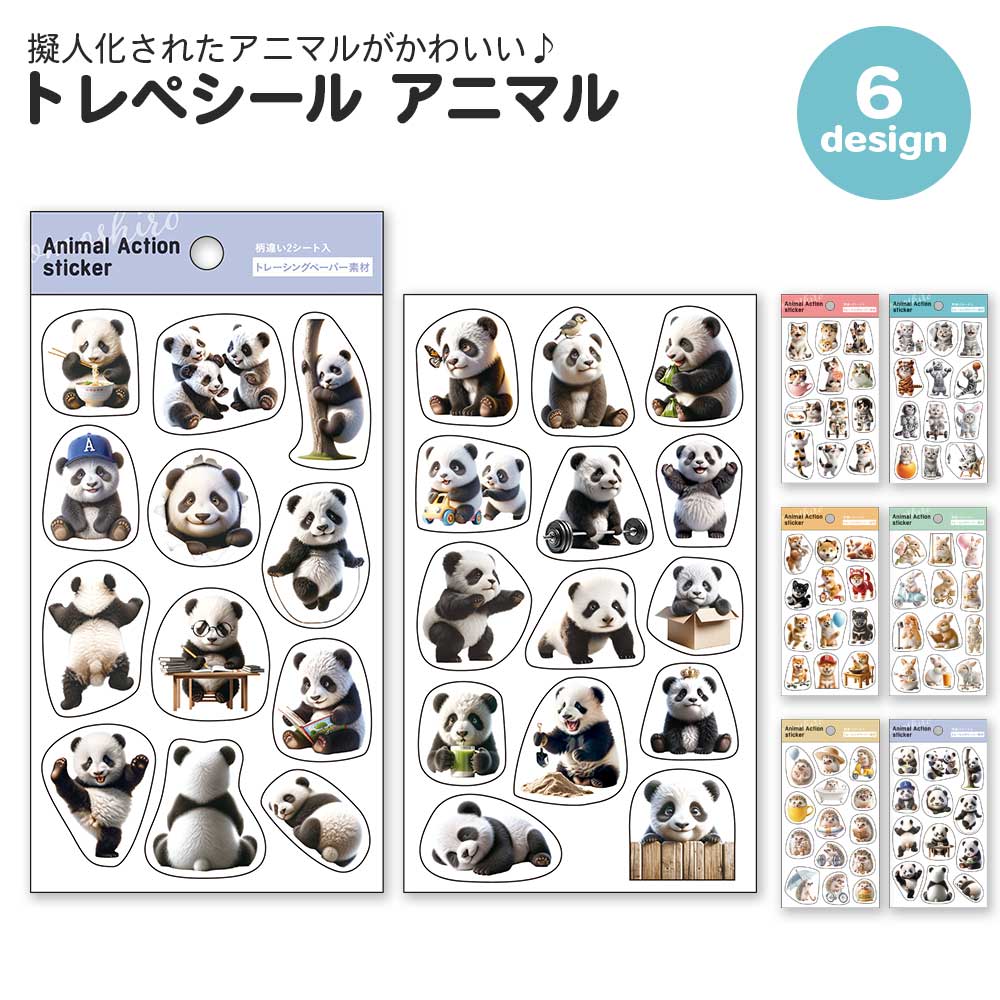 【期間限定セール15%OFF】トレペシール アニマル