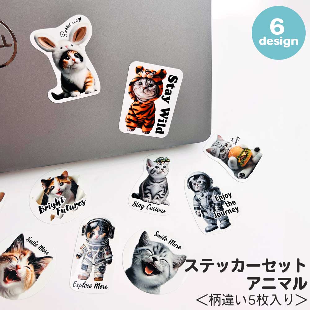 【期間限定セール15%OFF】ステッカーセット アニマル