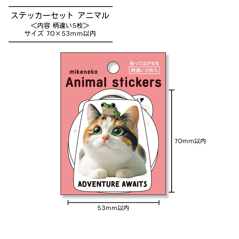 【期間限定セール15%OFF】ステッカーセット アニマル