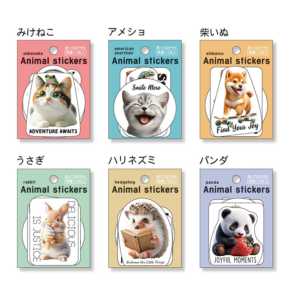 【期間限定セール15%OFF】ステッカーセット アニマル