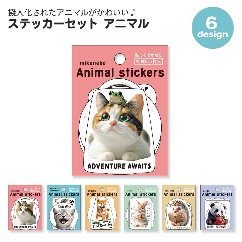 【期間限定セール15%OFF】ステッカーセット アニマル