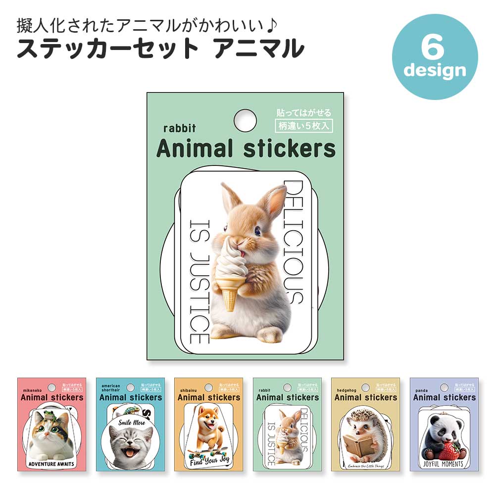 【期間限定セール15%OFF】ステッカーセット アニマル